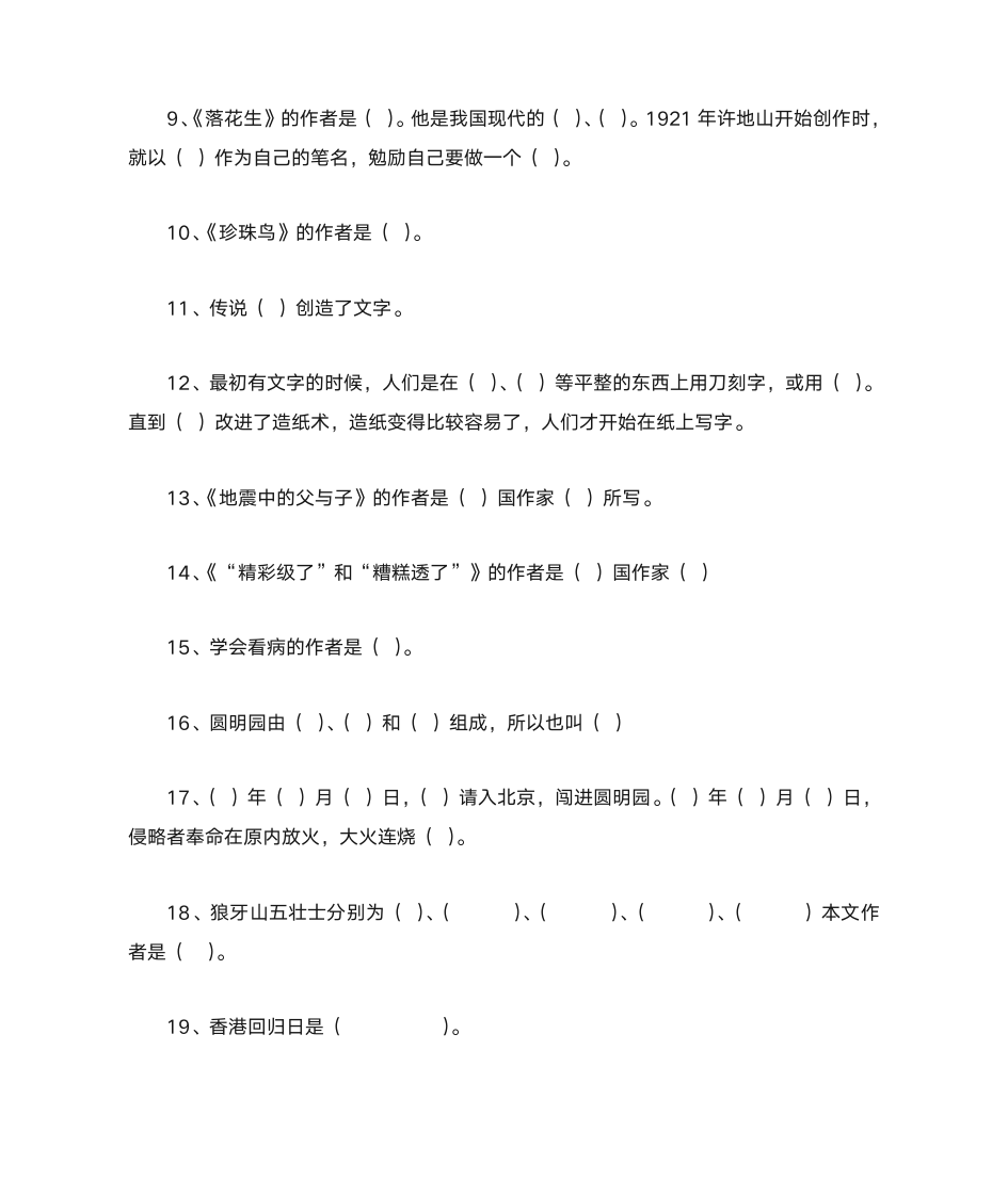 小学五年级上册语文寒假作业题第7页