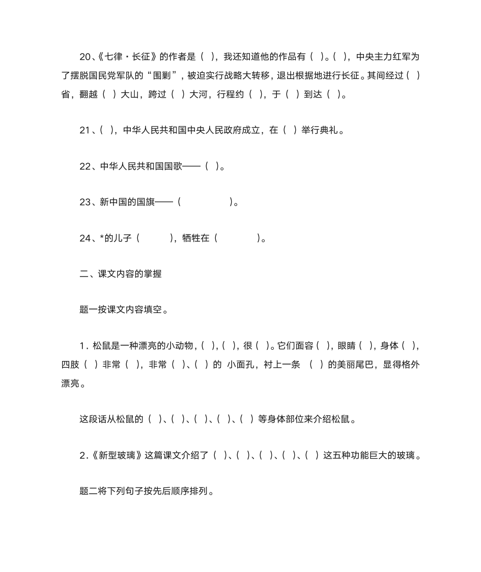 小学五年级上册语文寒假作业题第8页