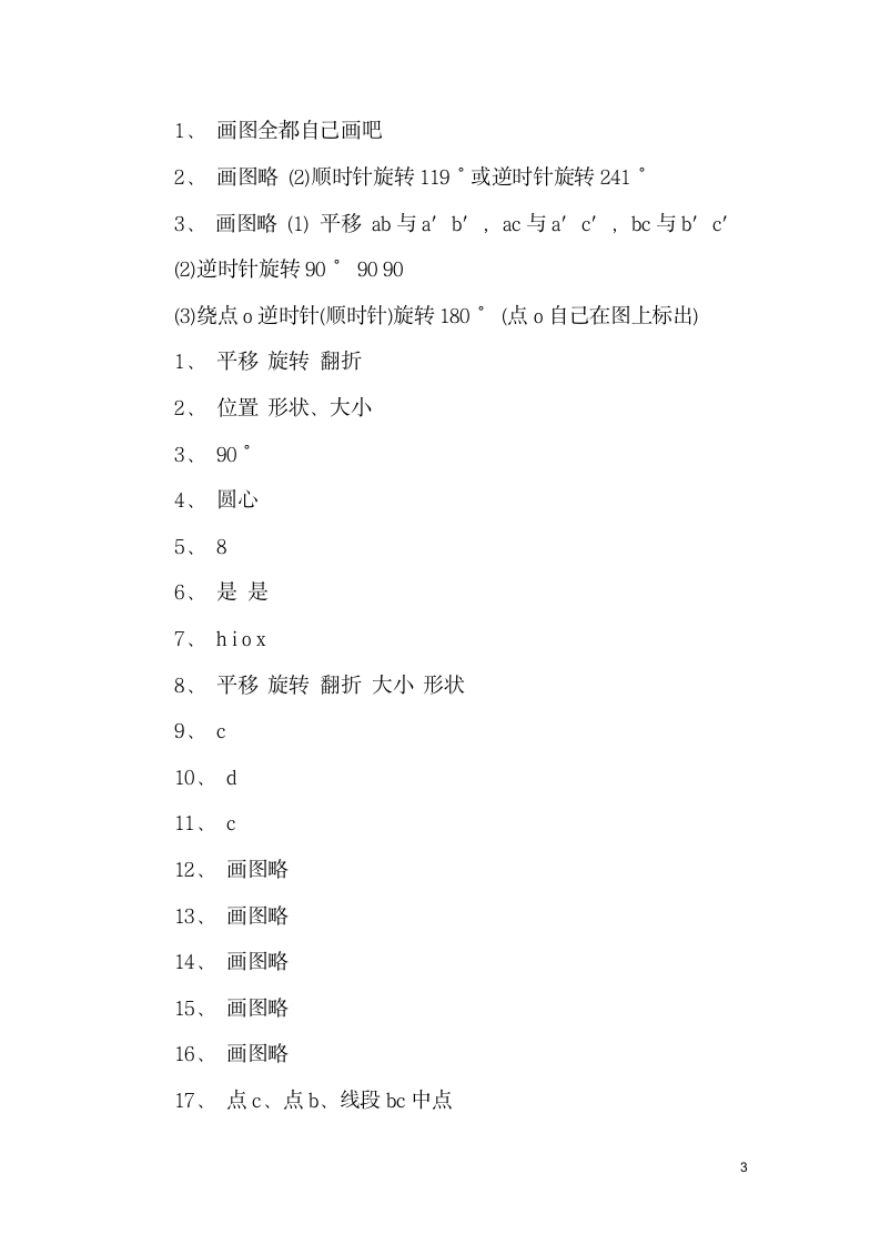 2017初一寒假作业答案大全第3页