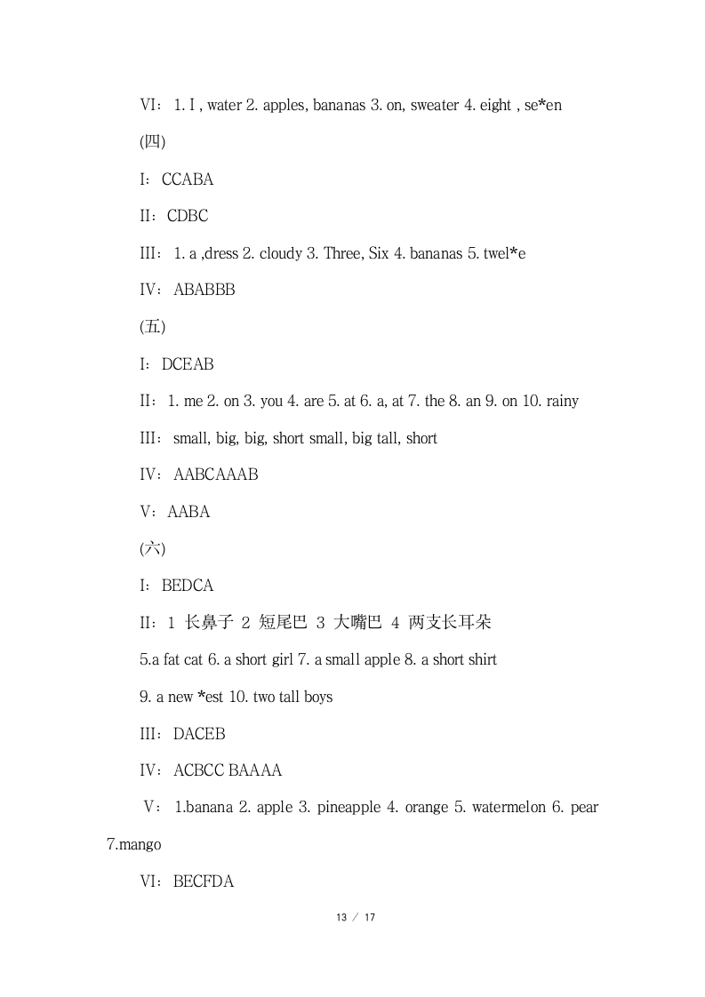 2019年小学四年级上册英语寒假作业答案大全第13页