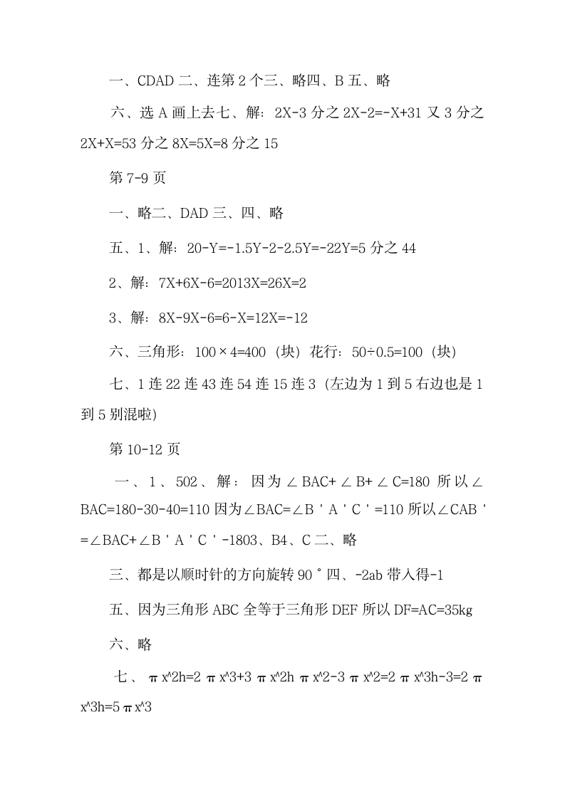 2019初二上学期数学寒假作业答案第2页