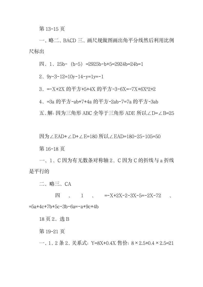 2019初二上学期数学寒假作业答案第3页