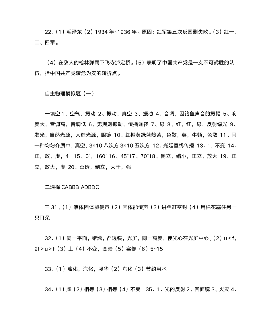 初二寒假自主学习手册答案第4页