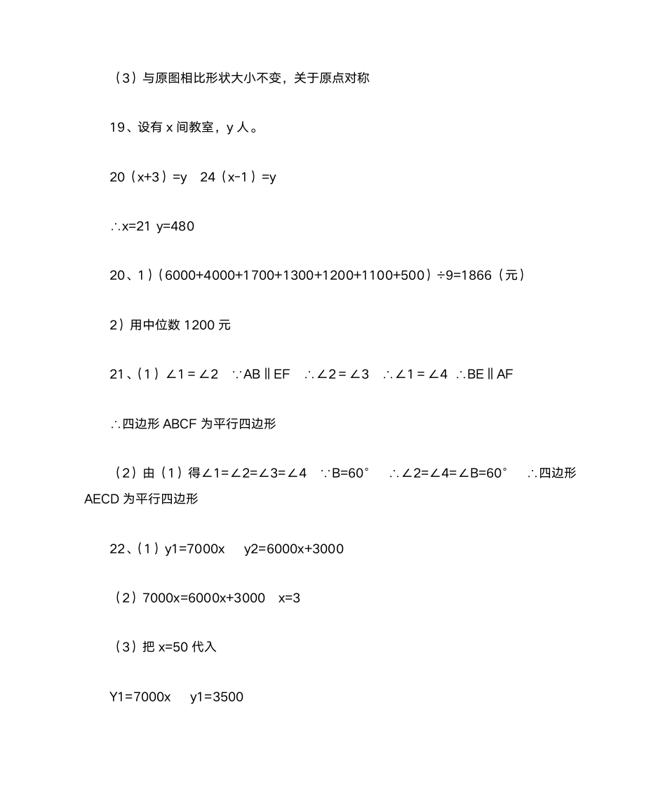 初二寒假自主学习手册答案第6页