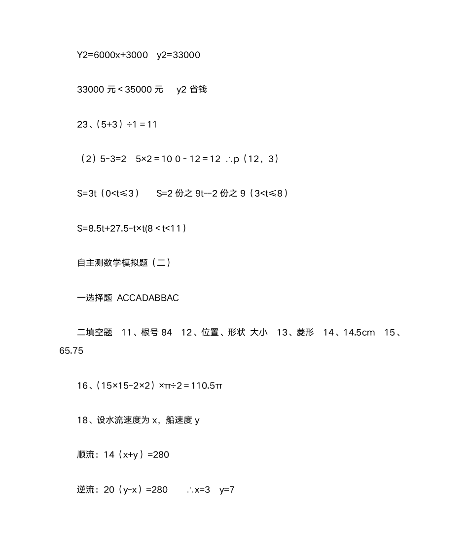 初二寒假自主学习手册答案第7页