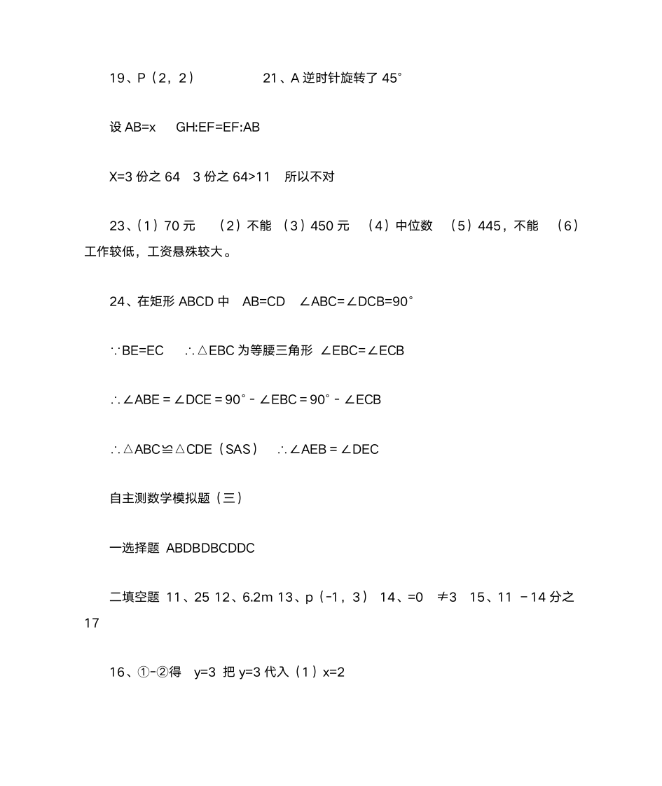 初二寒假自主学习手册答案第8页