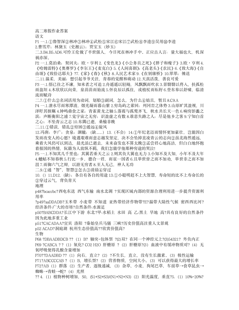 高二寒假作业答案第1页