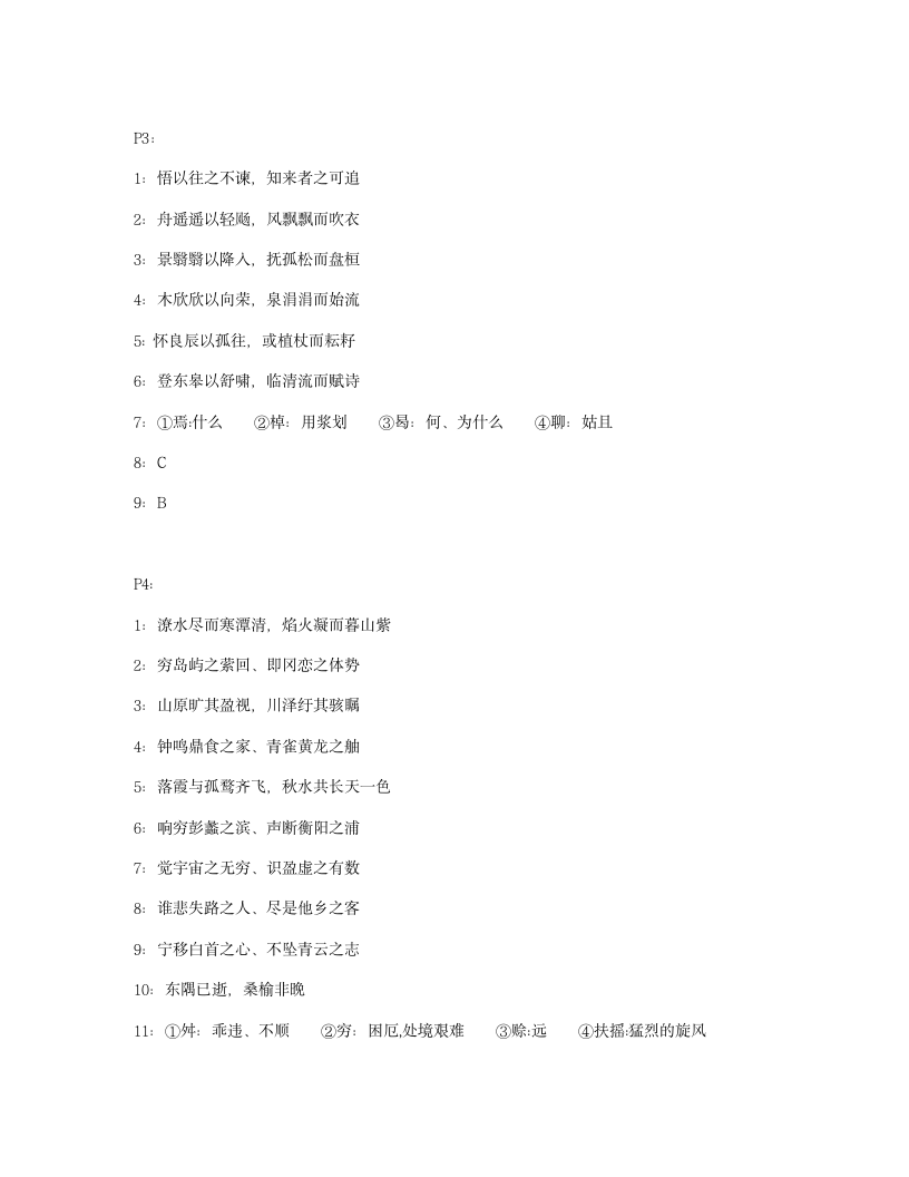 高二寒假作业答案第2页