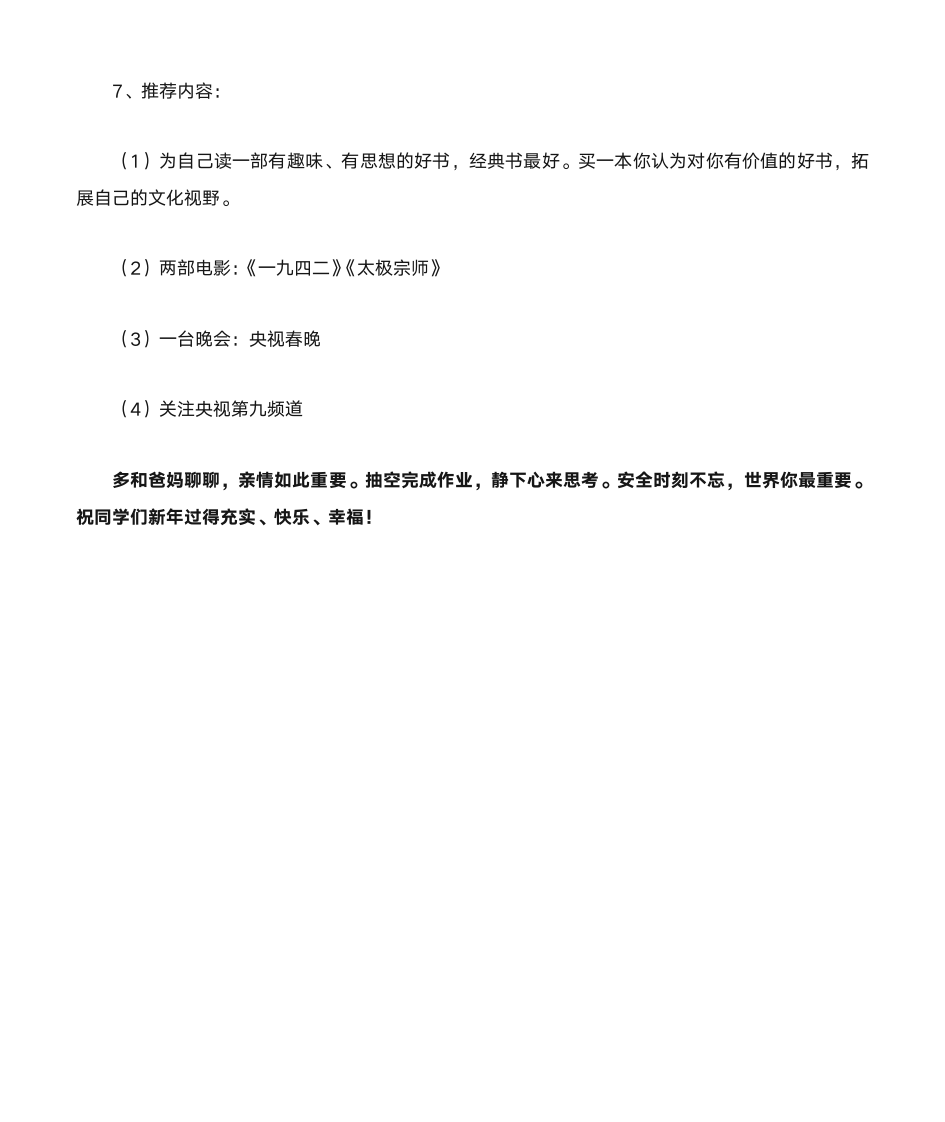 高二年级语文寒假作业安排第3页