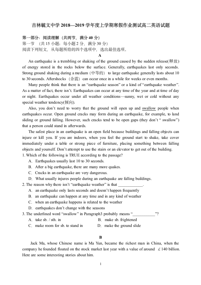 2019高二下英语寒假作业测试(1)第1页