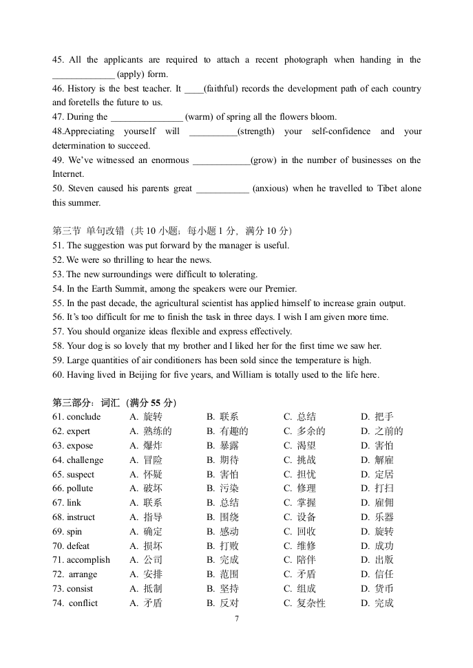 2019高二下英语寒假作业测试(1)第7页