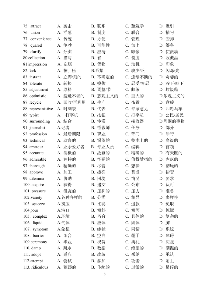 2019高二下英语寒假作业测试(1)第8页