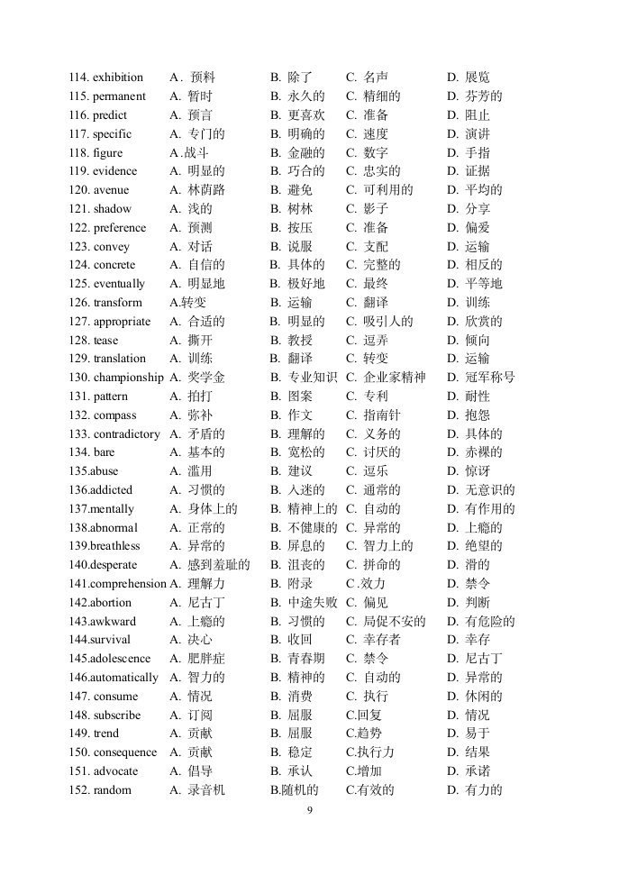 2019高二下英语寒假作业测试(1)第9页