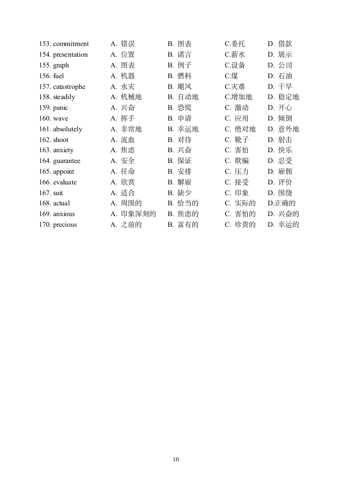 2019高二下英语寒假作业测试(1)第10页