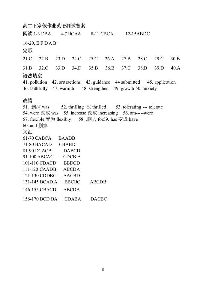 2019高二下英语寒假作业测试(1)第11页