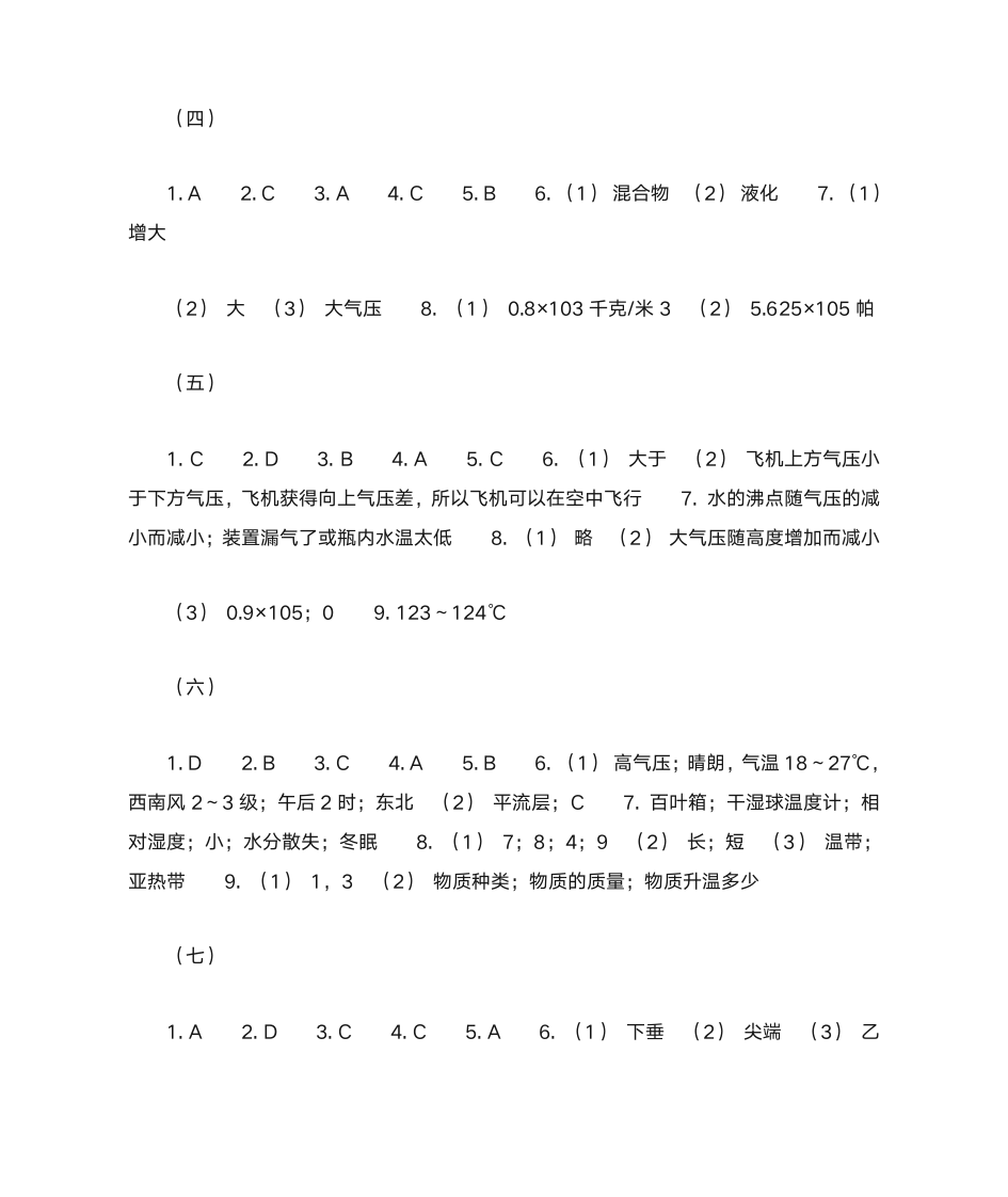 八年级科学暑假作业答案第2页