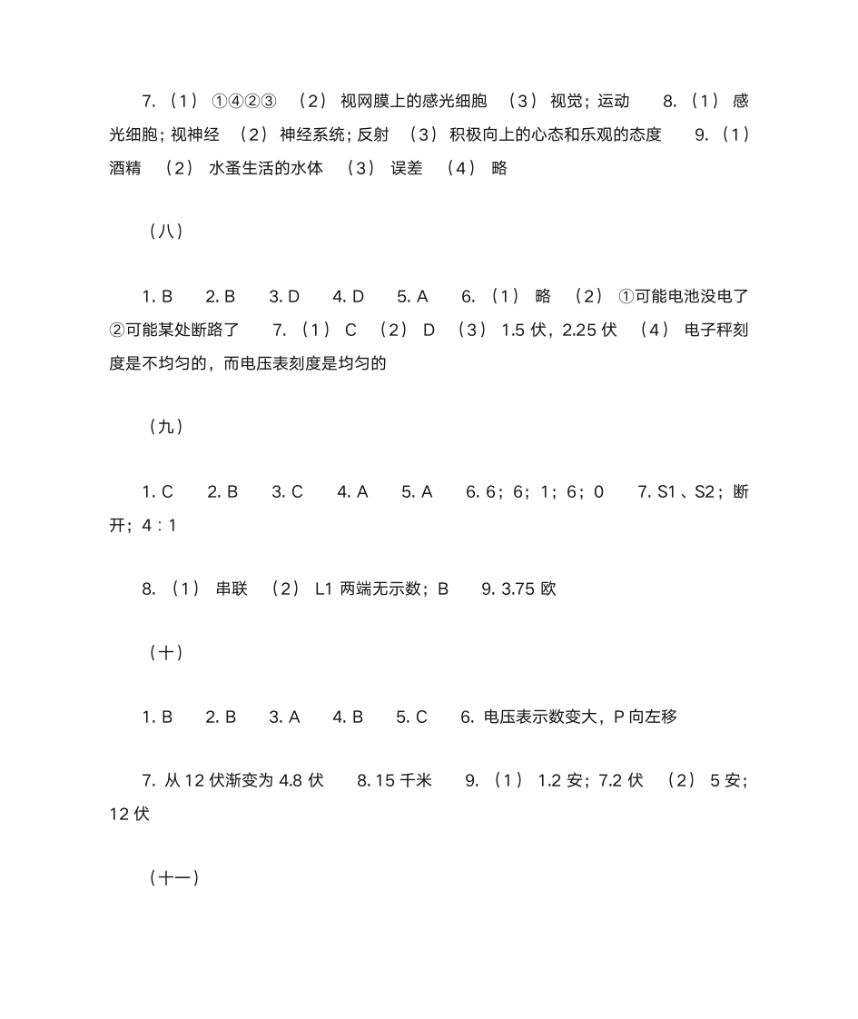 八年级科学暑假作业答案第3页