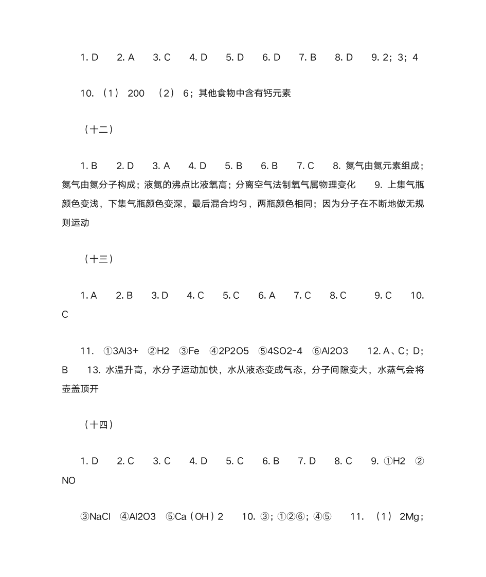 八年级科学暑假作业答案第4页