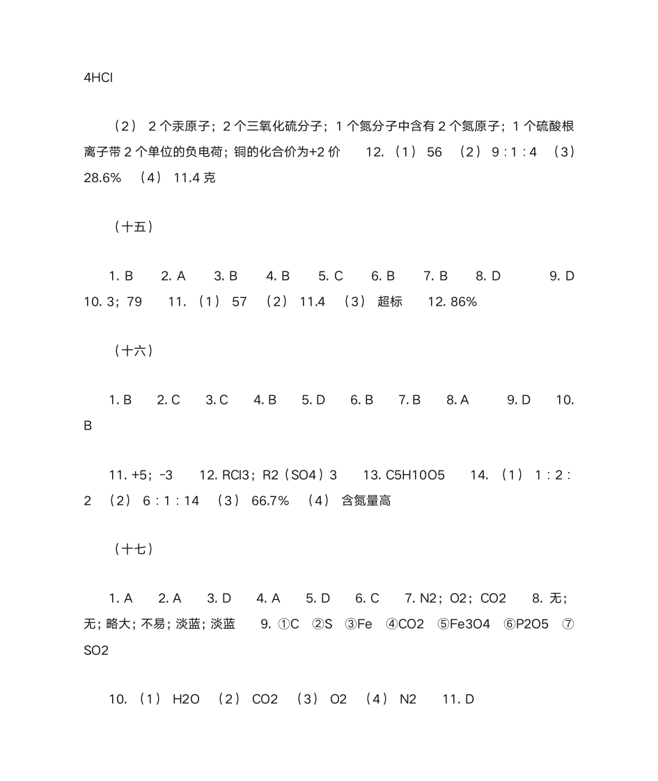 八年级科学暑假作业答案第5页