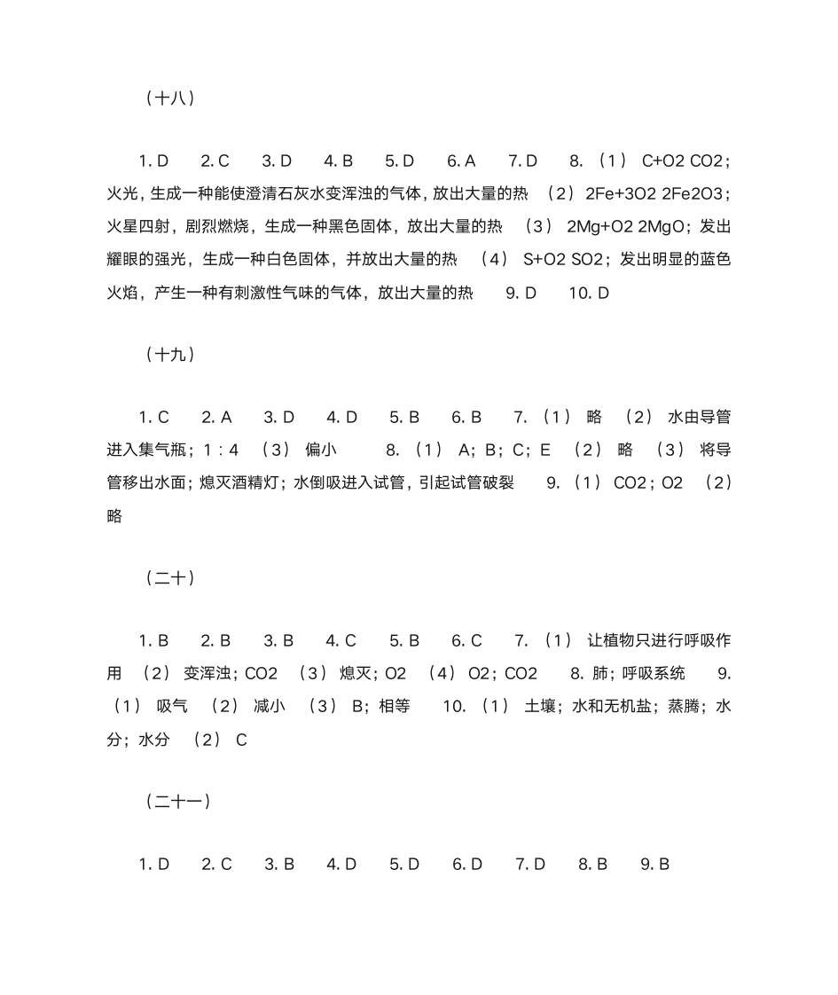 八年级科学暑假作业答案第6页