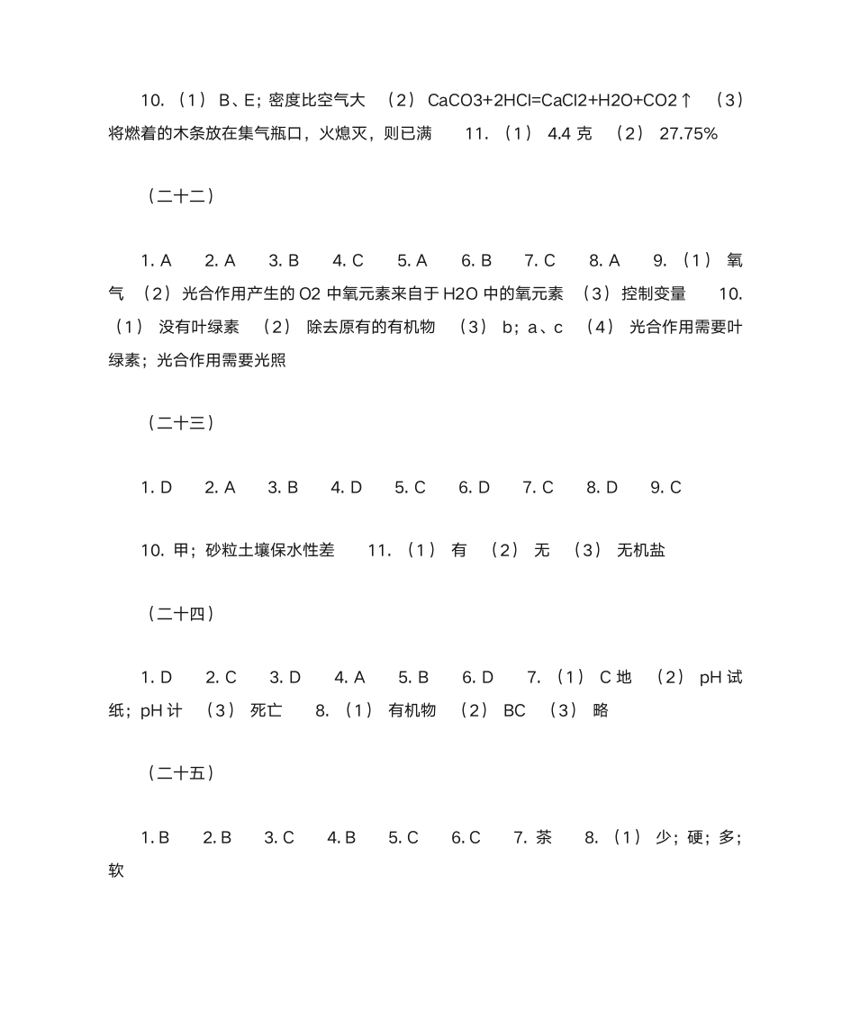 八年级科学暑假作业答案第7页