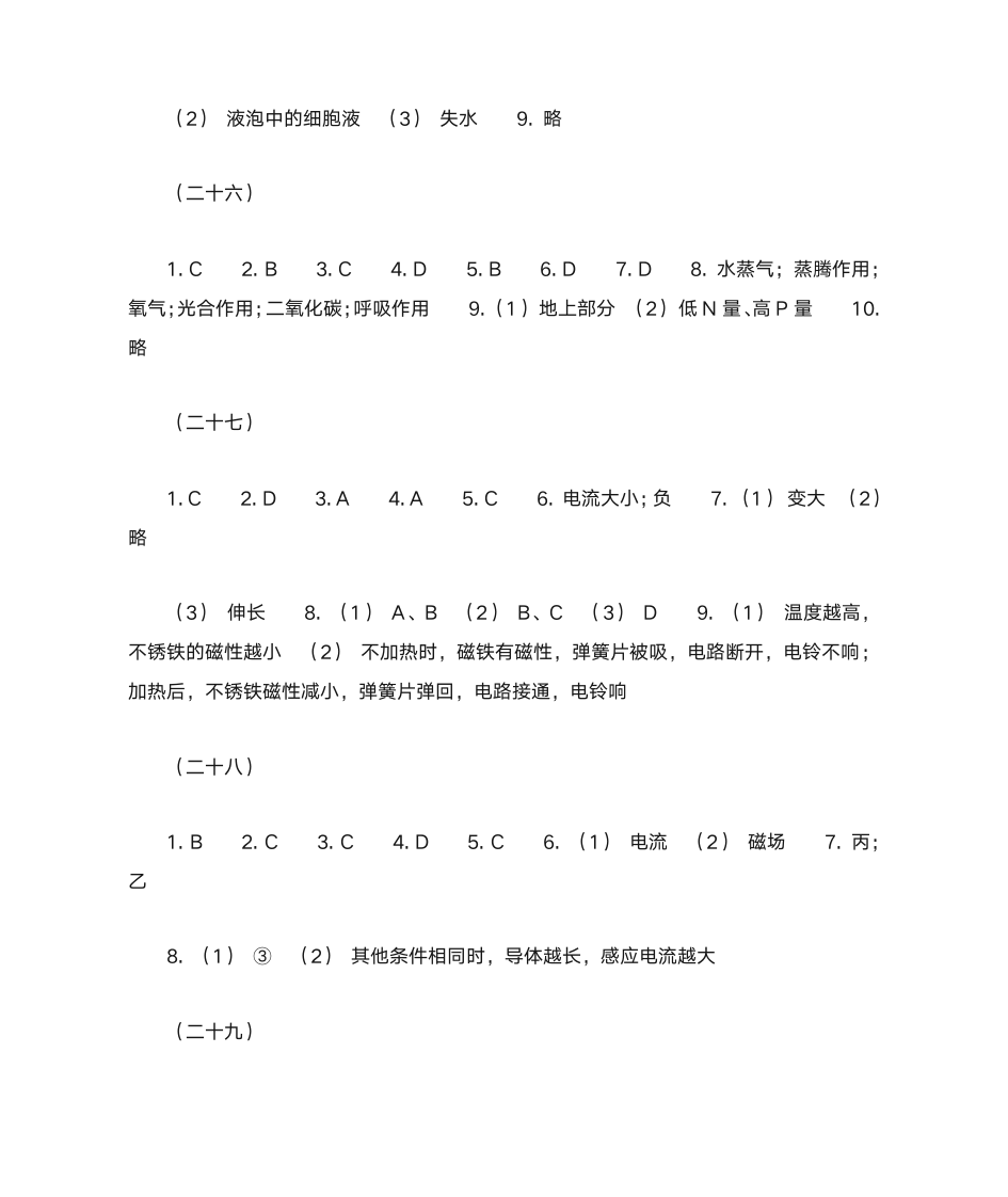 八年级科学暑假作业答案第8页