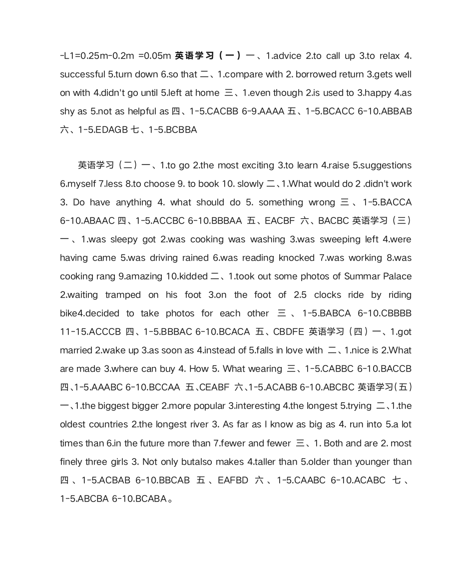 最新八年级下册暑假作业答案第13页