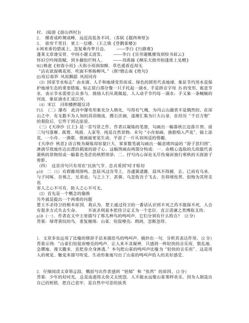 八年级暑假生活知道答案第2页