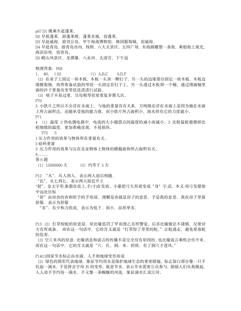 八年级暑假生活知道答案第4页