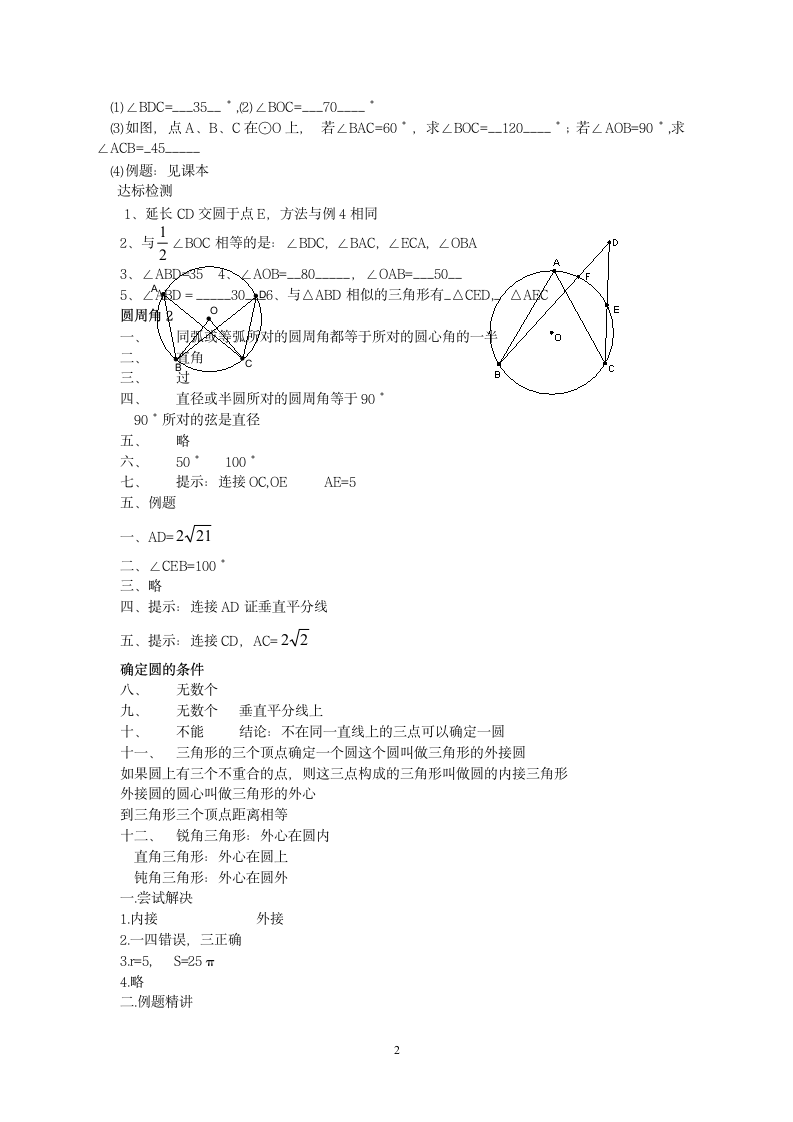 励才部分暑假作业答案第2页