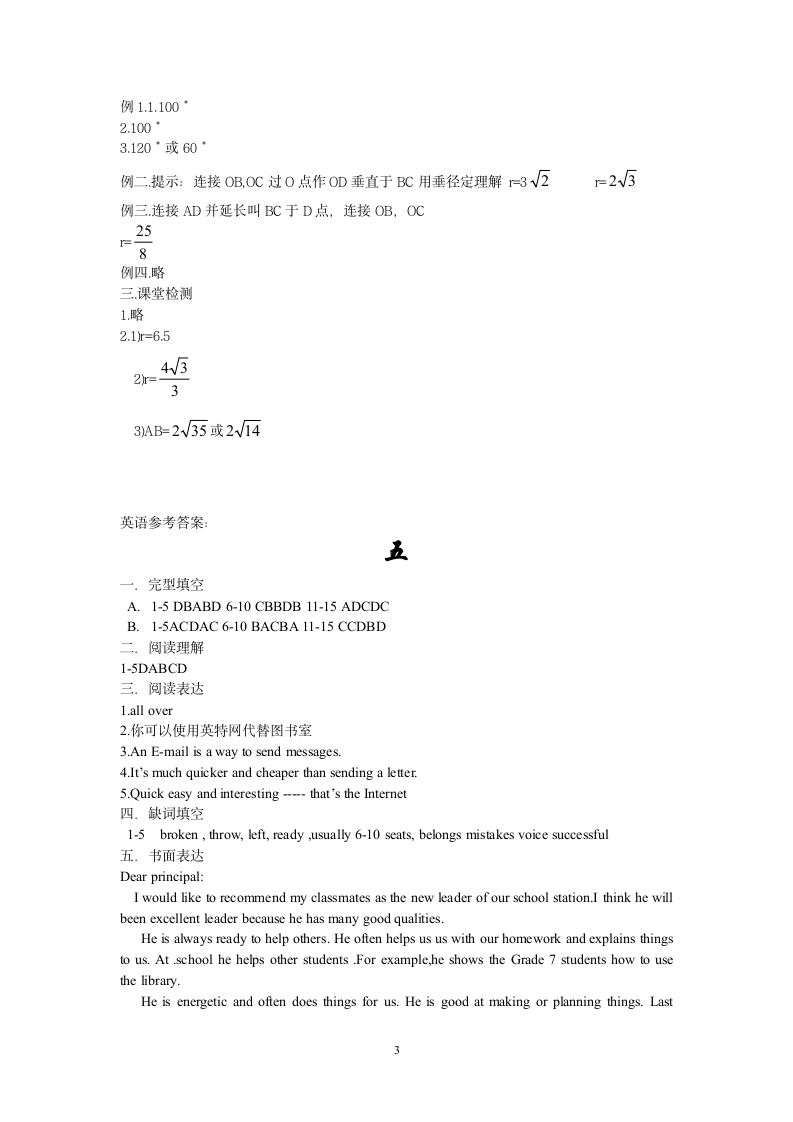 励才部分暑假作业答案第3页