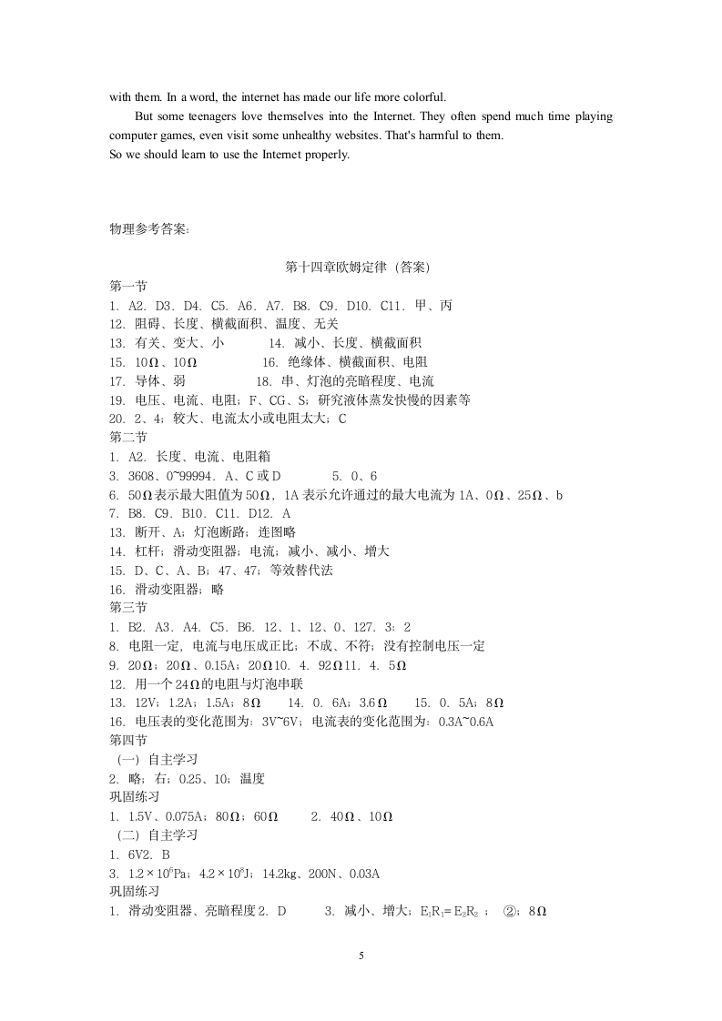 励才部分暑假作业答案第5页