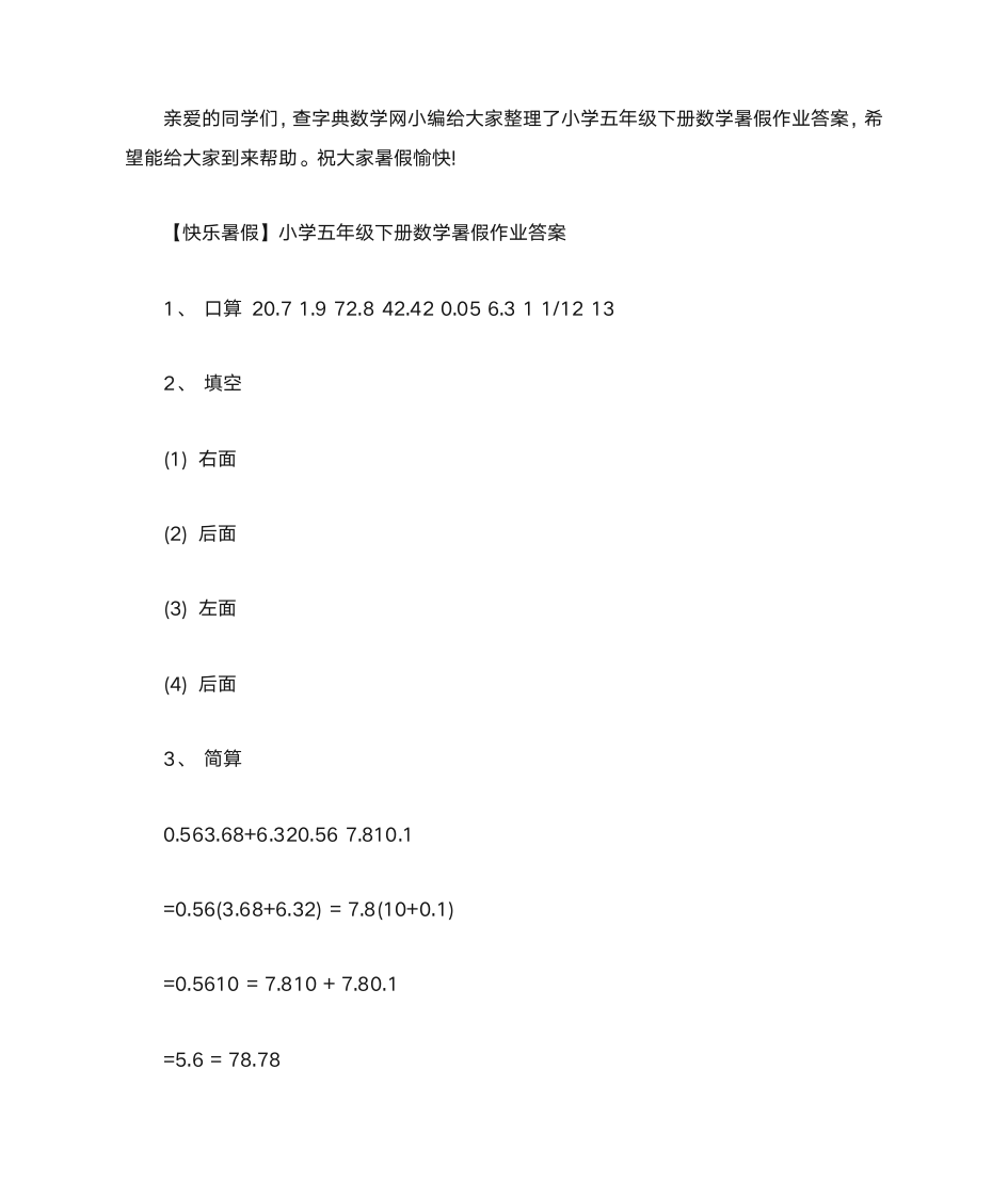 小学五年级下册数学暑假作业答案第1页