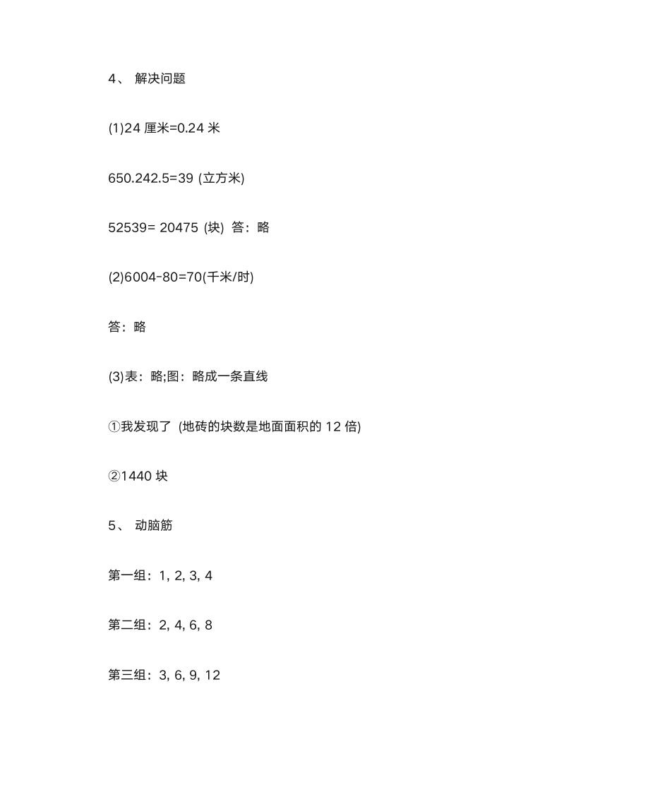 小学五年级下册数学暑假作业答案第2页