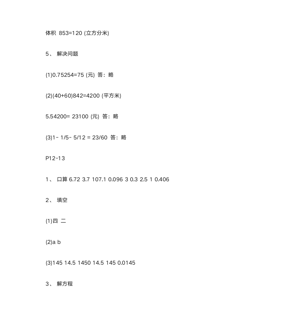 小学五年级下册数学暑假作业答案第4页