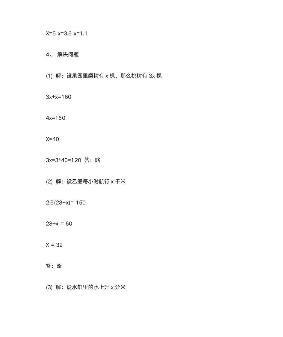 小学五年级下册数学暑假作业答案第5页