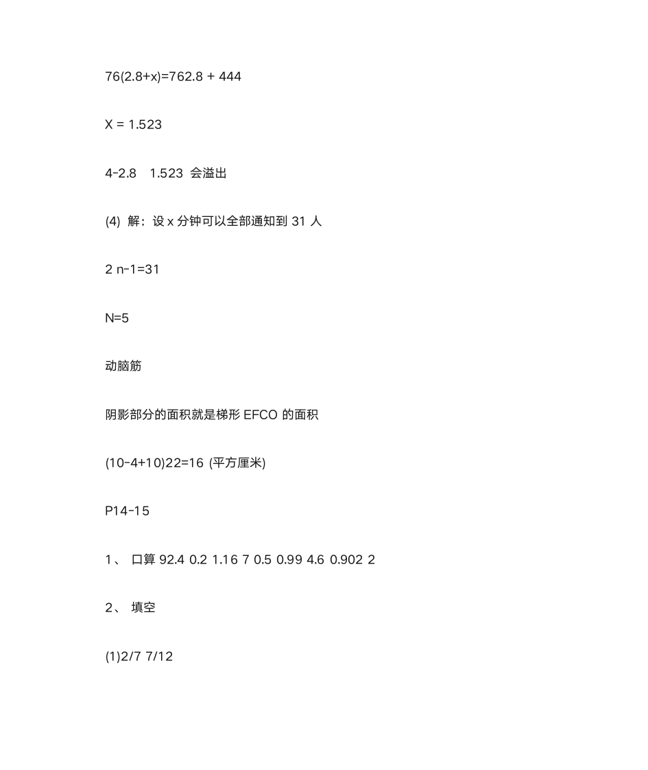 小学五年级下册数学暑假作业答案第6页