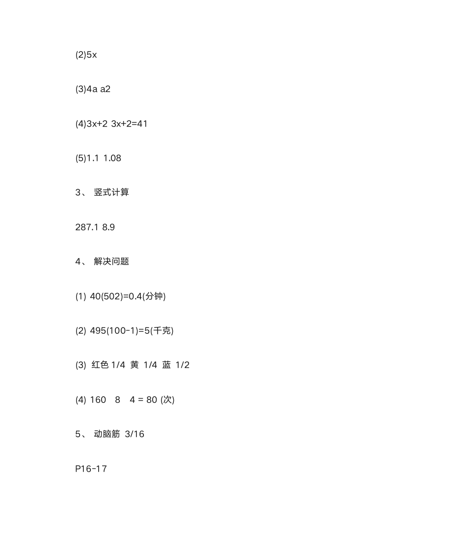 小学五年级下册数学暑假作业答案第7页