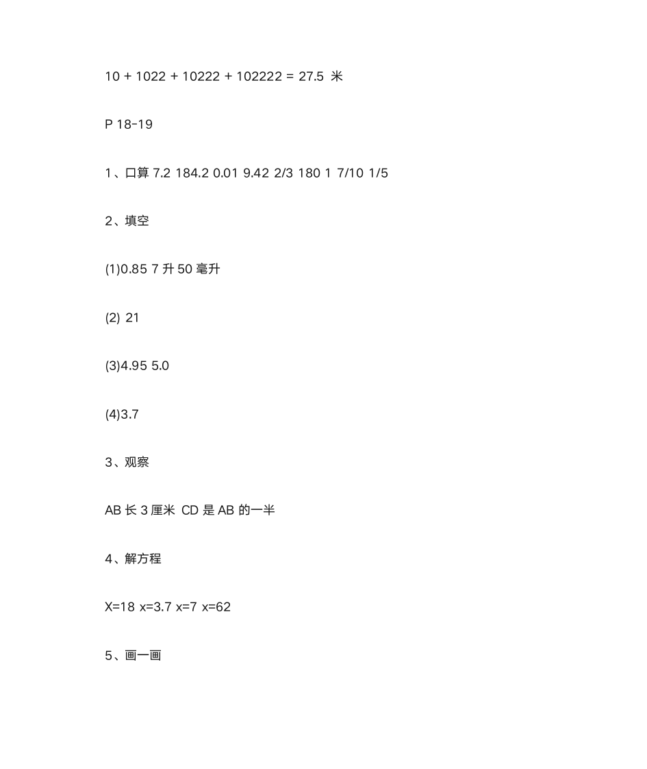 小学五年级下册数学暑假作业答案第10页