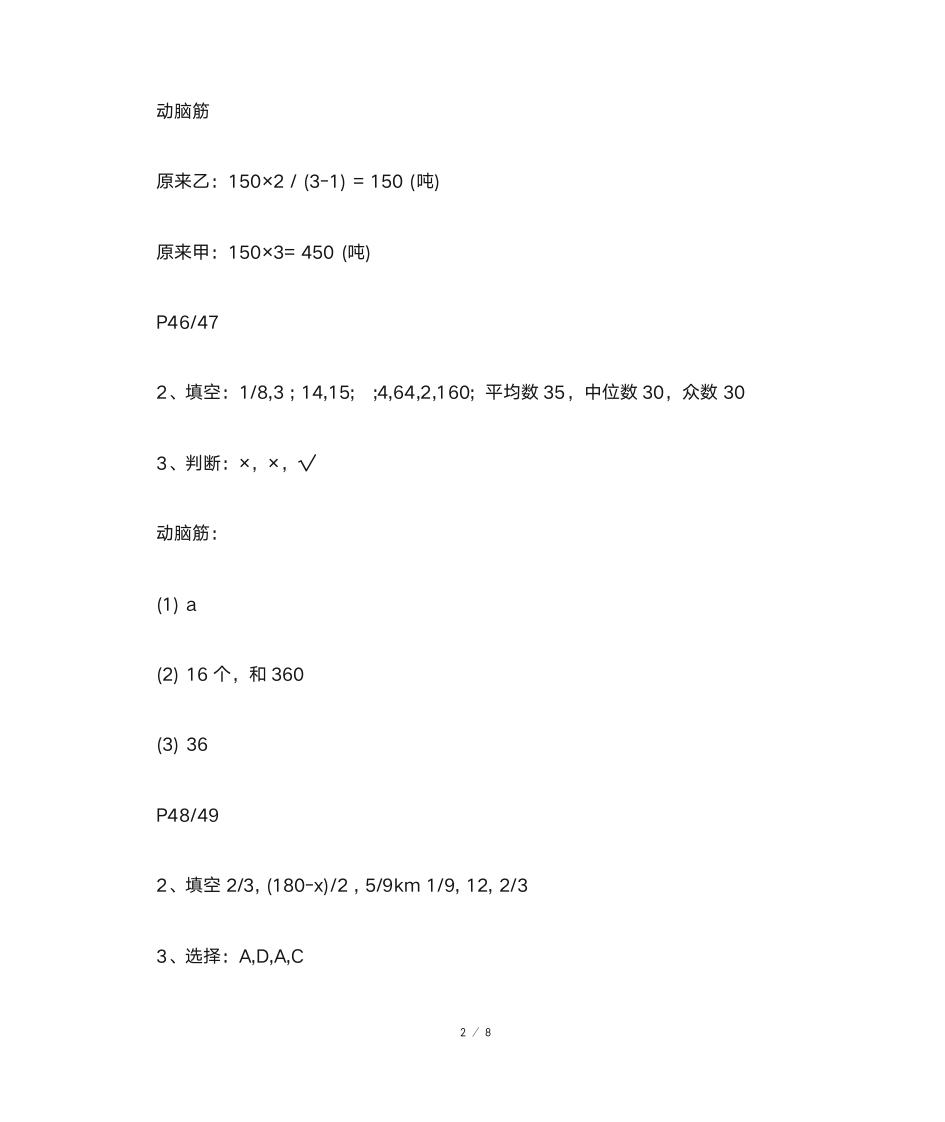 小学五年级下册数学暑假作业答案【五篇】第2页