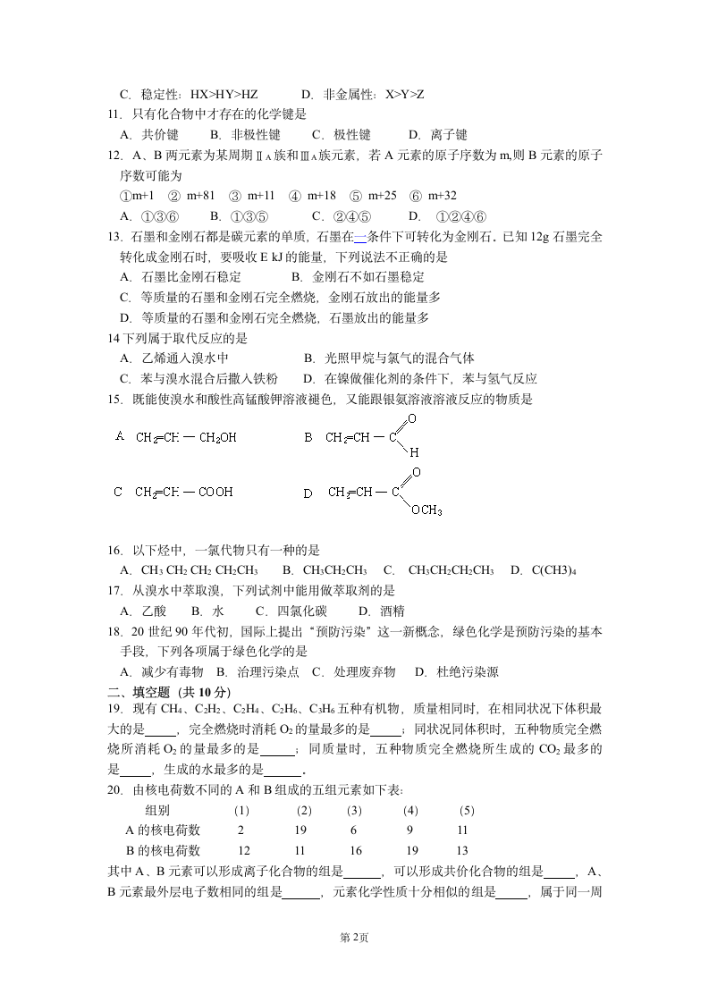 高一化学必修二作业本期末考试题答案第2页