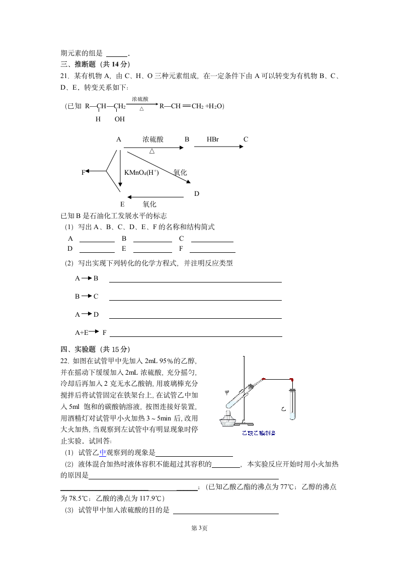 高一化学必修二作业本期末考试题答案第3页