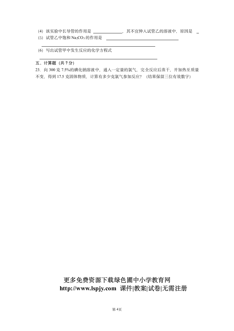 高一化学必修二作业本期末考试题答案第4页