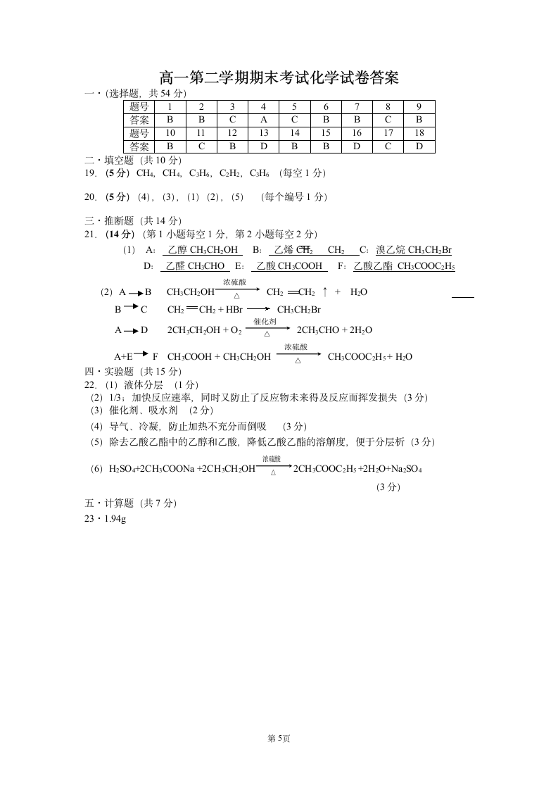 高一化学必修二作业本期末考试题答案第5页