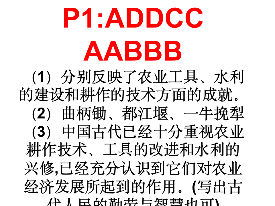 高一历史作业本答案第1页