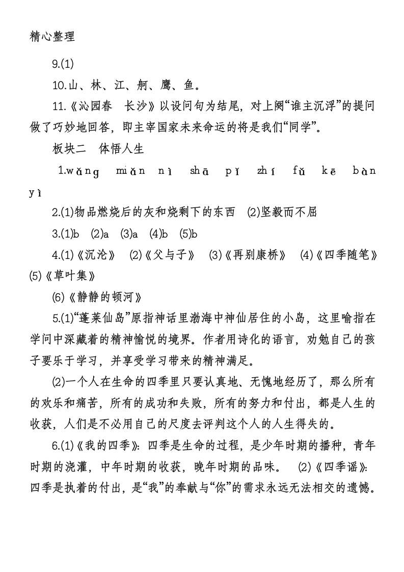 高一语文必修一作业本答案第2页