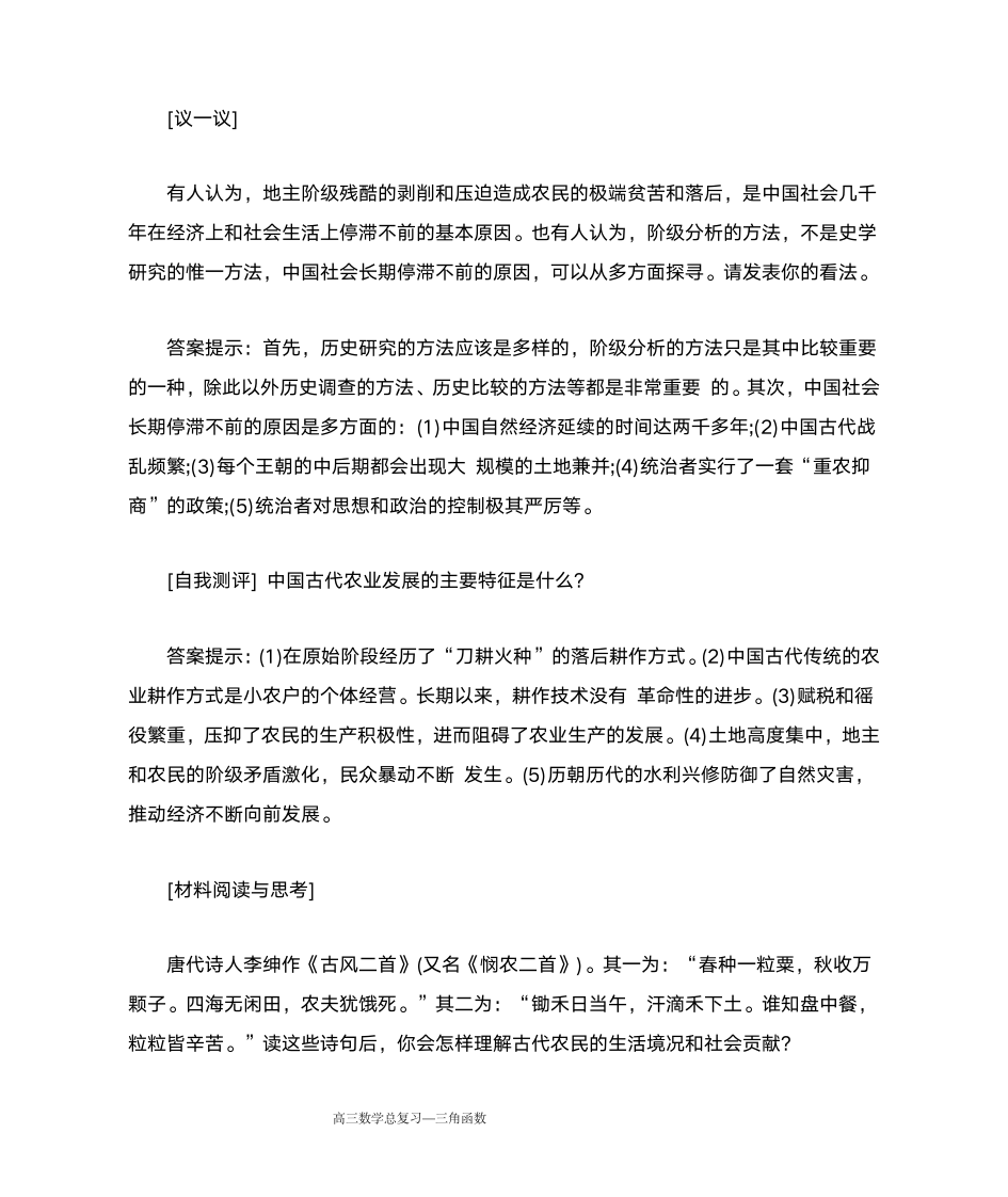 高一历史必修二作业本答案第2页