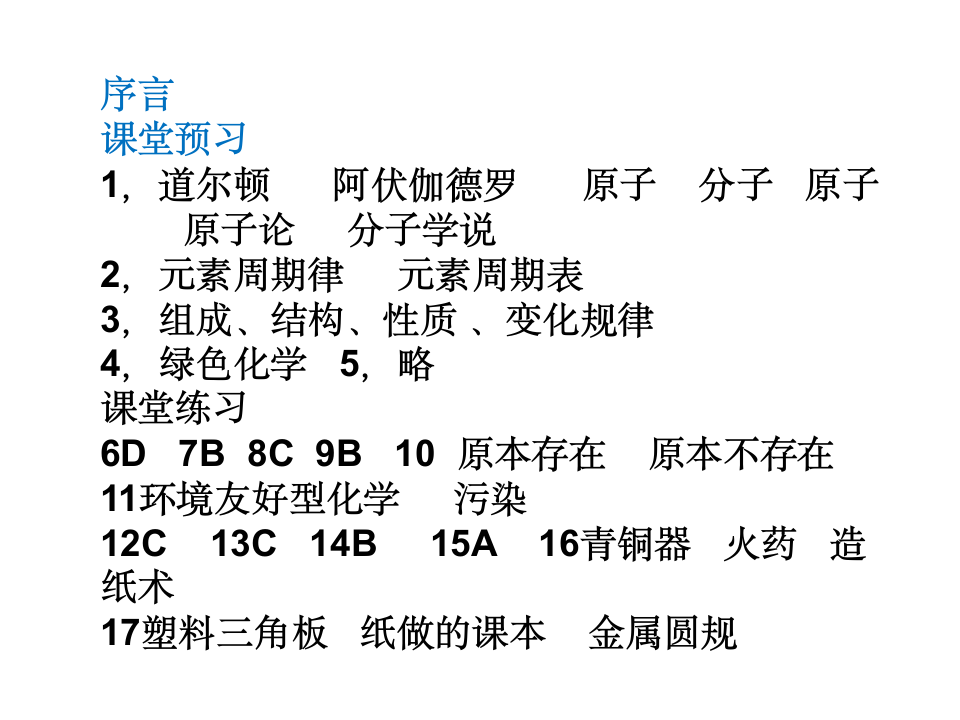 化学练习册答案第1页