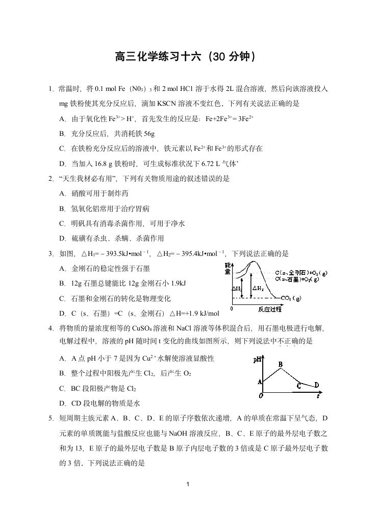 高三化学练习(十六)第1页