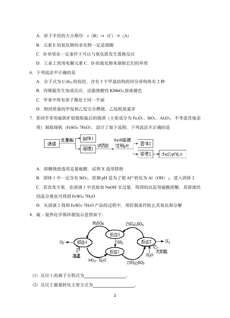 高三化学练习(十六)第2页